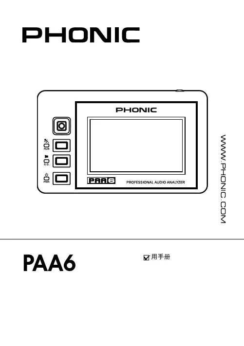 PAA6频谱音频分析仪中文说明书