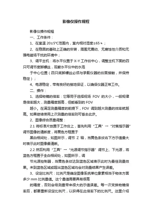 影像仪操作规程