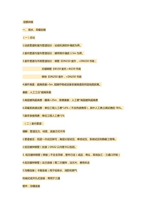 水暖电安装预算教程