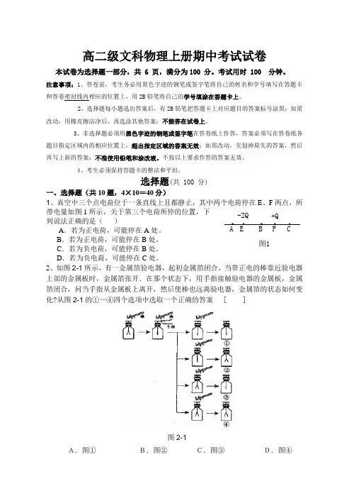 高二级文科物理上册期中考试试卷