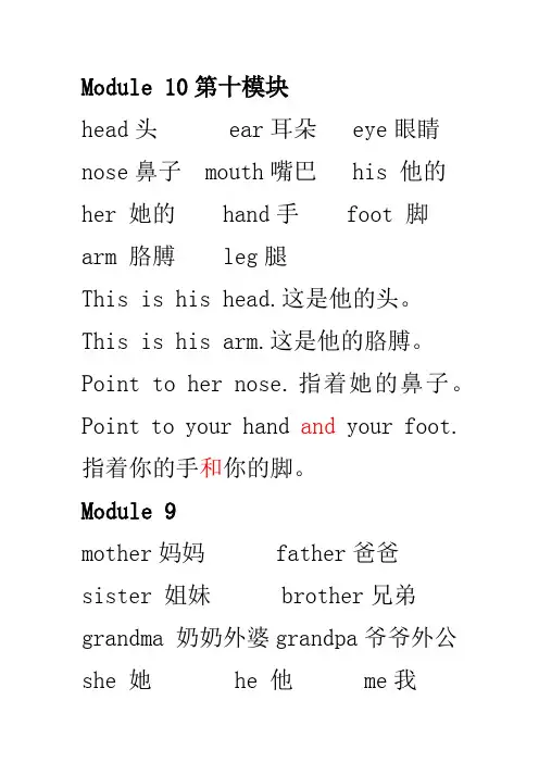 外研社三上单词和重点句子