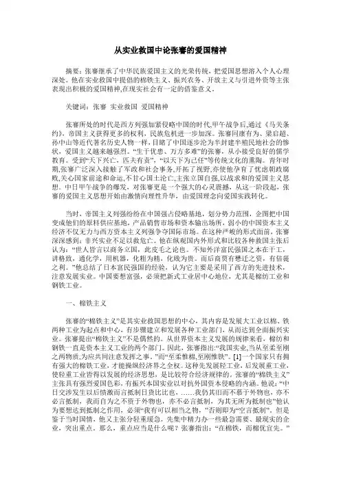 从实业救国中论张謇的爱国精神