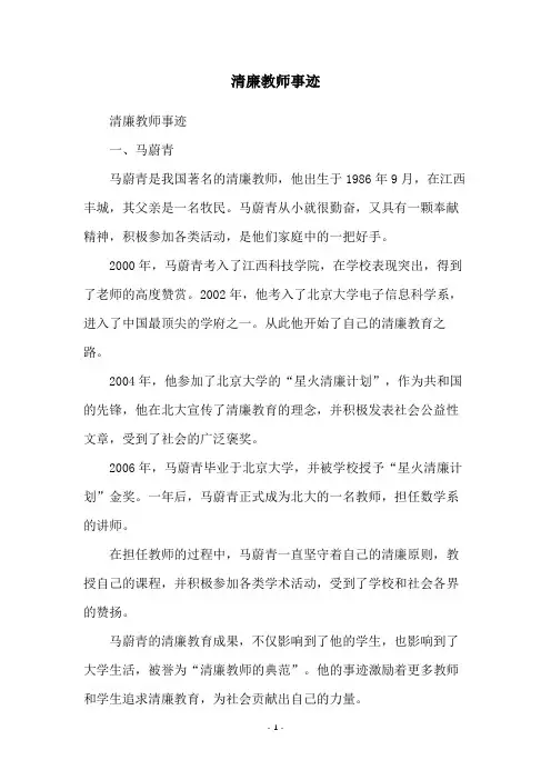 清廉教师事迹