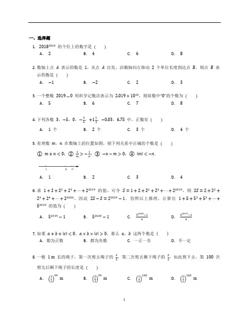 北师大版七年级数学上册第二章《有理数及其运算》练习题含答案解析 (16)