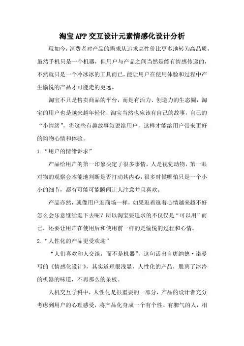 淘宝APP交互设计元素情感化设计分析