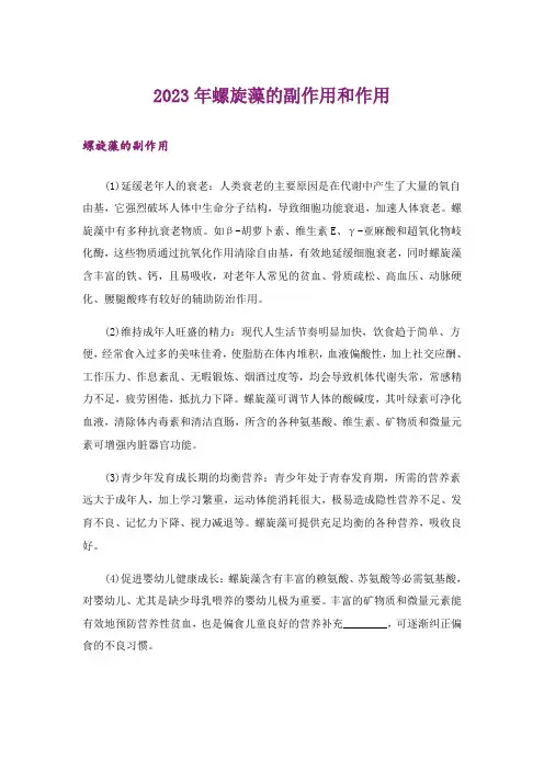 2023年螺旋藻的副作用和作用