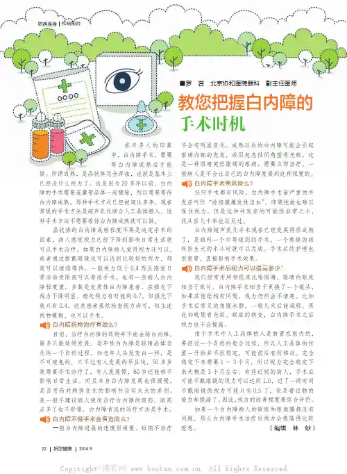 教您把握白内障的手术时机