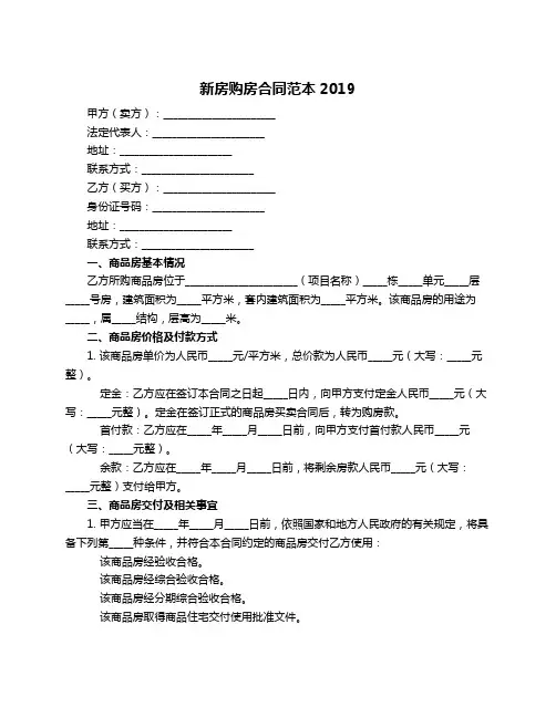 新房购房合同范本2019