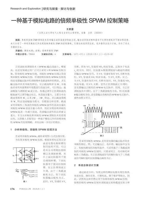 一种基于模拟电路的倍频单极性SPWM控制策略