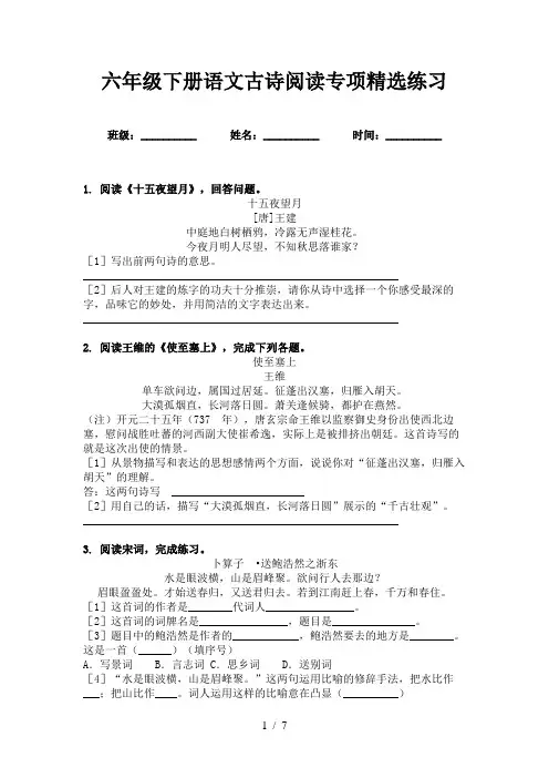 六年级下册语文古诗阅读专项精选练习