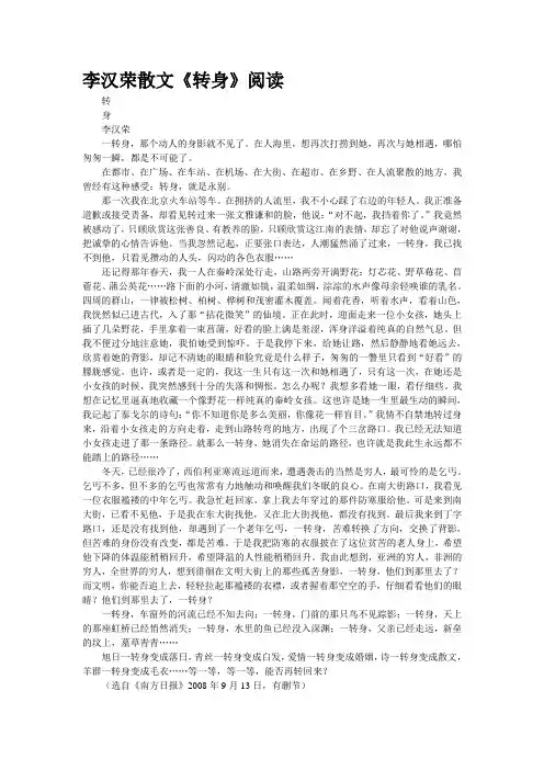 李汉荣散文《转身》阅读