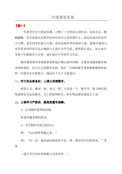 一年级课堂常规