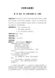 形势与政策第一讲