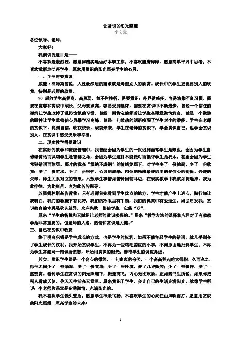 赏识学生