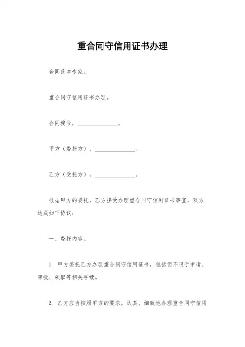 重合同守信用证书办理