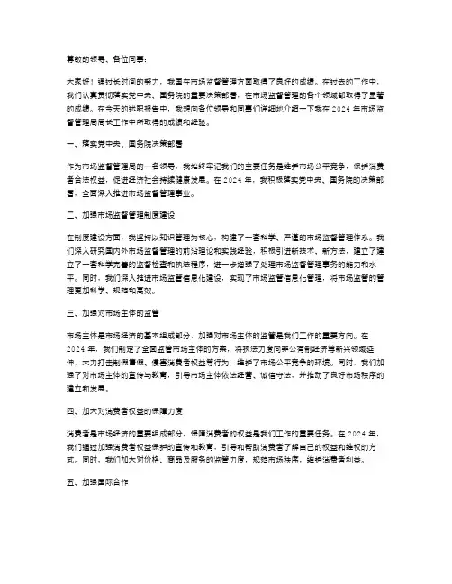 2024年X市场监督管理局局长述职报告