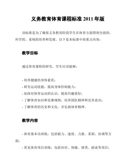 义务教育体育课程标准2011年版
