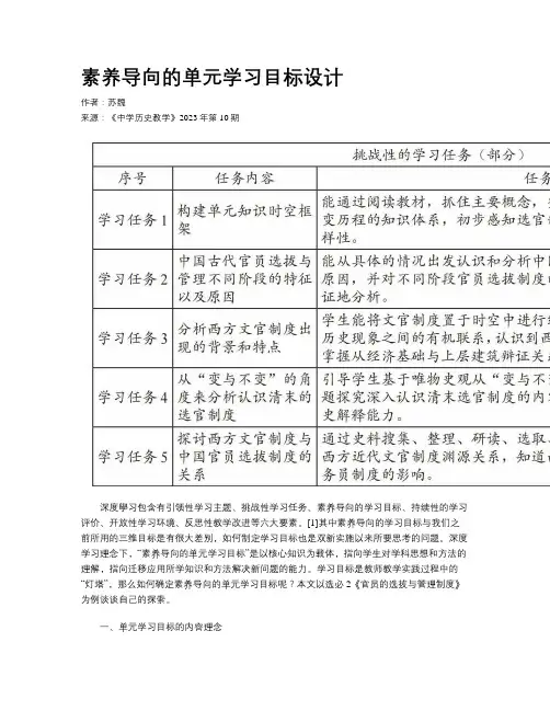 素养导向的单元学习目标设计