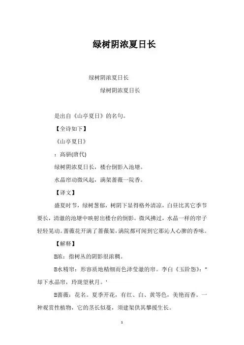 绿树阴浓夏日长