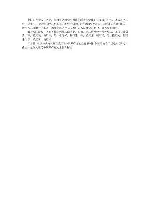 党旗和党徽