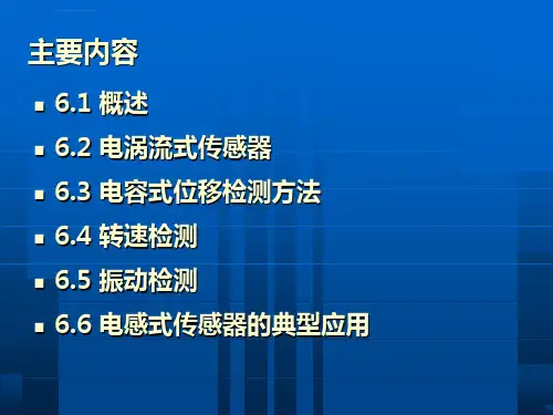 电涡流传感器原理讲解ppt课件