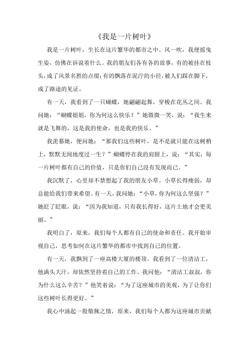 《我是一片树叶》作文精选10篇
