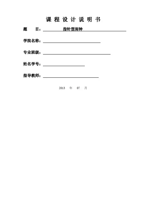 C指针型闹钟课程设计