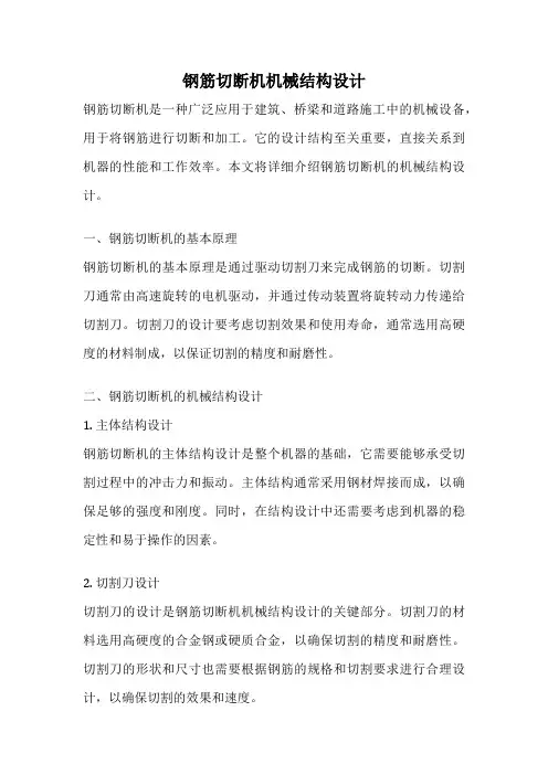 钢筋切断机机械结构设计
