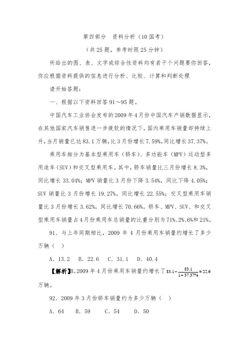 行测真题解析资料分析 (1)