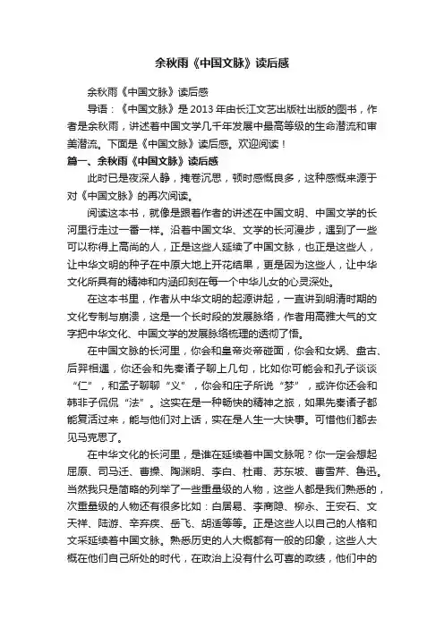 余秋雨《中国文脉》读后感