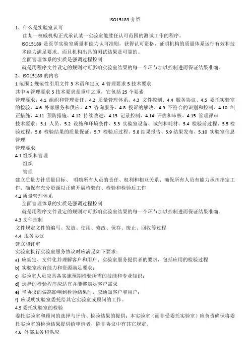 ISO15189介绍