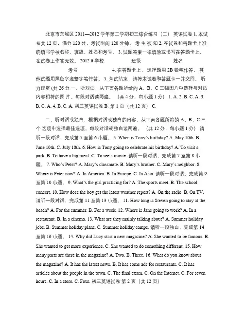 2012东城初三英语二模(含答案).
