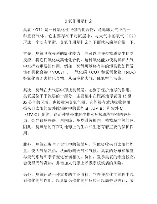 臭氧作用是什么