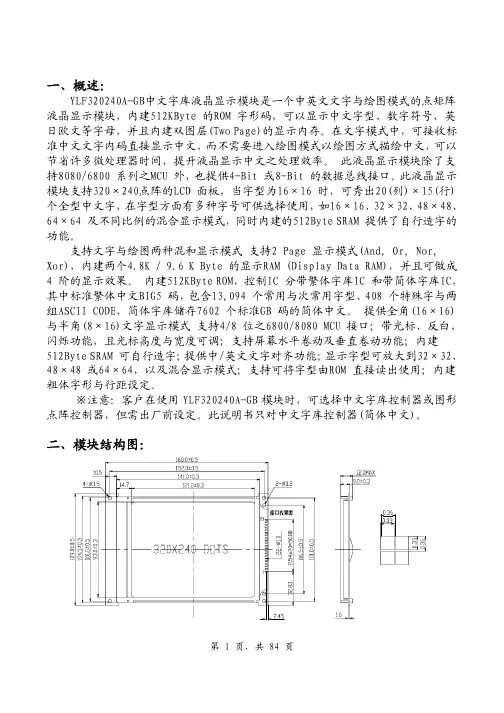友力发YLF320240A-GB中文字库LCM使用说明书