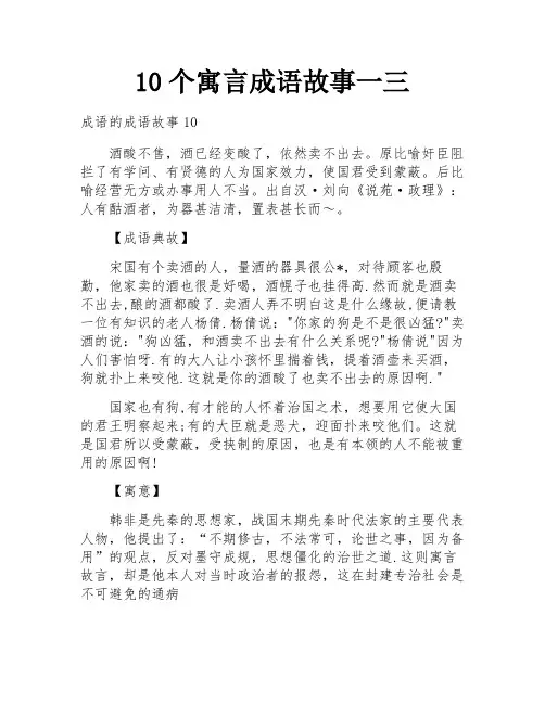 10个寓言成语故事一三