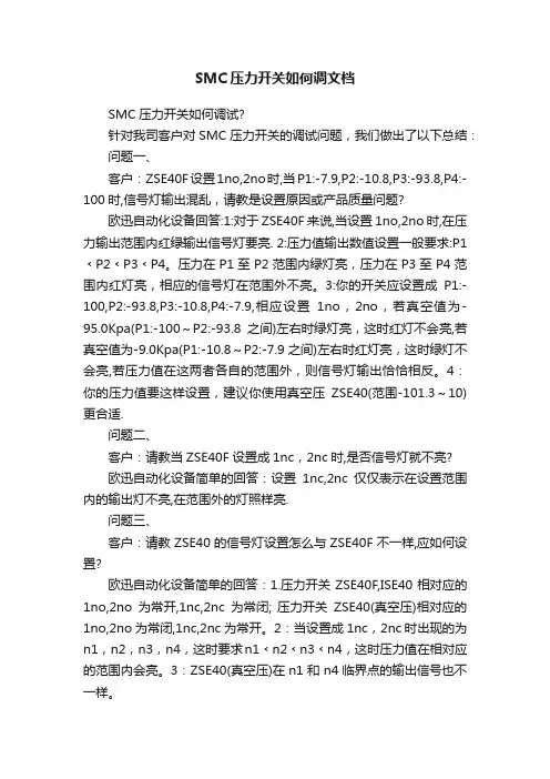 SMC压力开关如何调文档