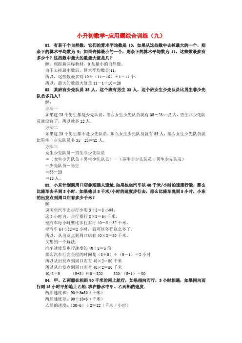 小升初数学 应用题综合训练(九) 苏教版 Word版 含解析
