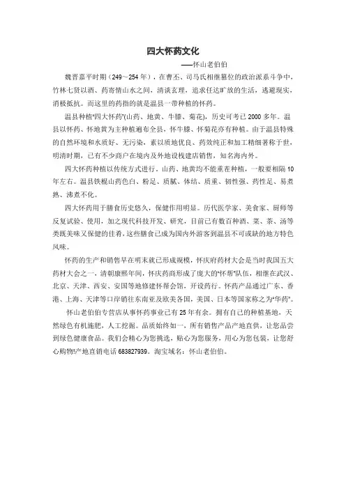 四大怀药文化