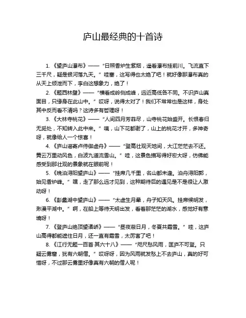 庐山最经典的十首诗