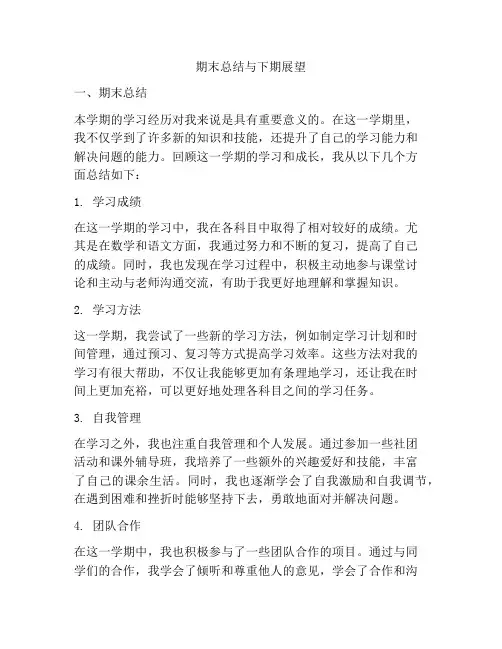 期末总结与下期展望