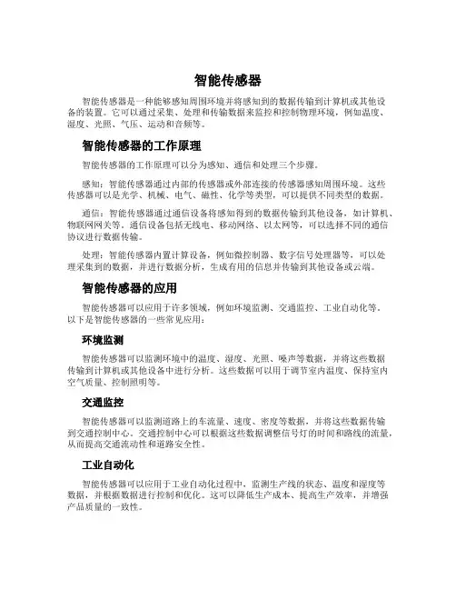智能传感器