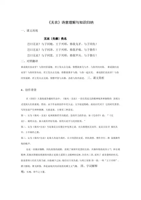 无衣诗意理解与知识归纳