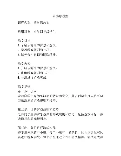乐游原教案