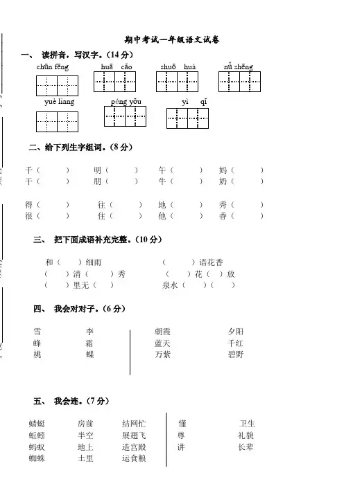 人教版一年级下册语文期中考试一年级语文试卷及参考答案