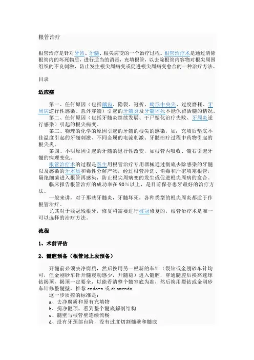 根管治疗