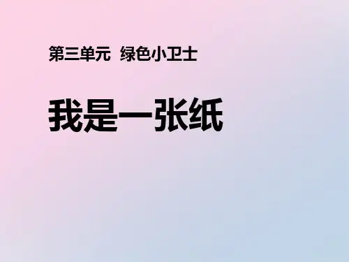 2021年《我是一张纸》PPT文档