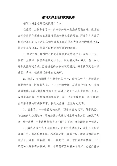 描写大海景色的优美段落