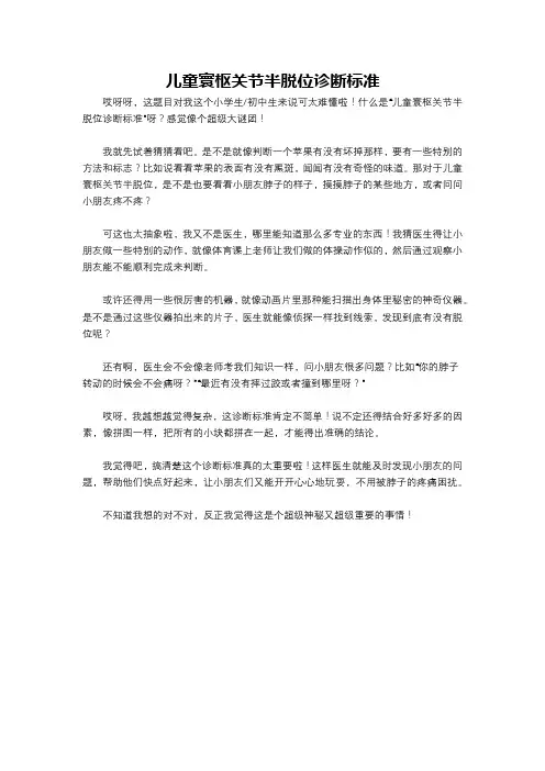 儿童寰枢关节半脱位诊断标准