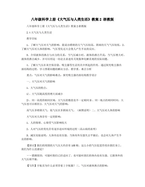 八年级科学上册《大气压与人类生活》教案2 浙教版