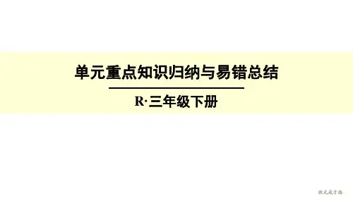 三年级数学下册第七单元小数的初步认识单元重点知识归纳与易错总结